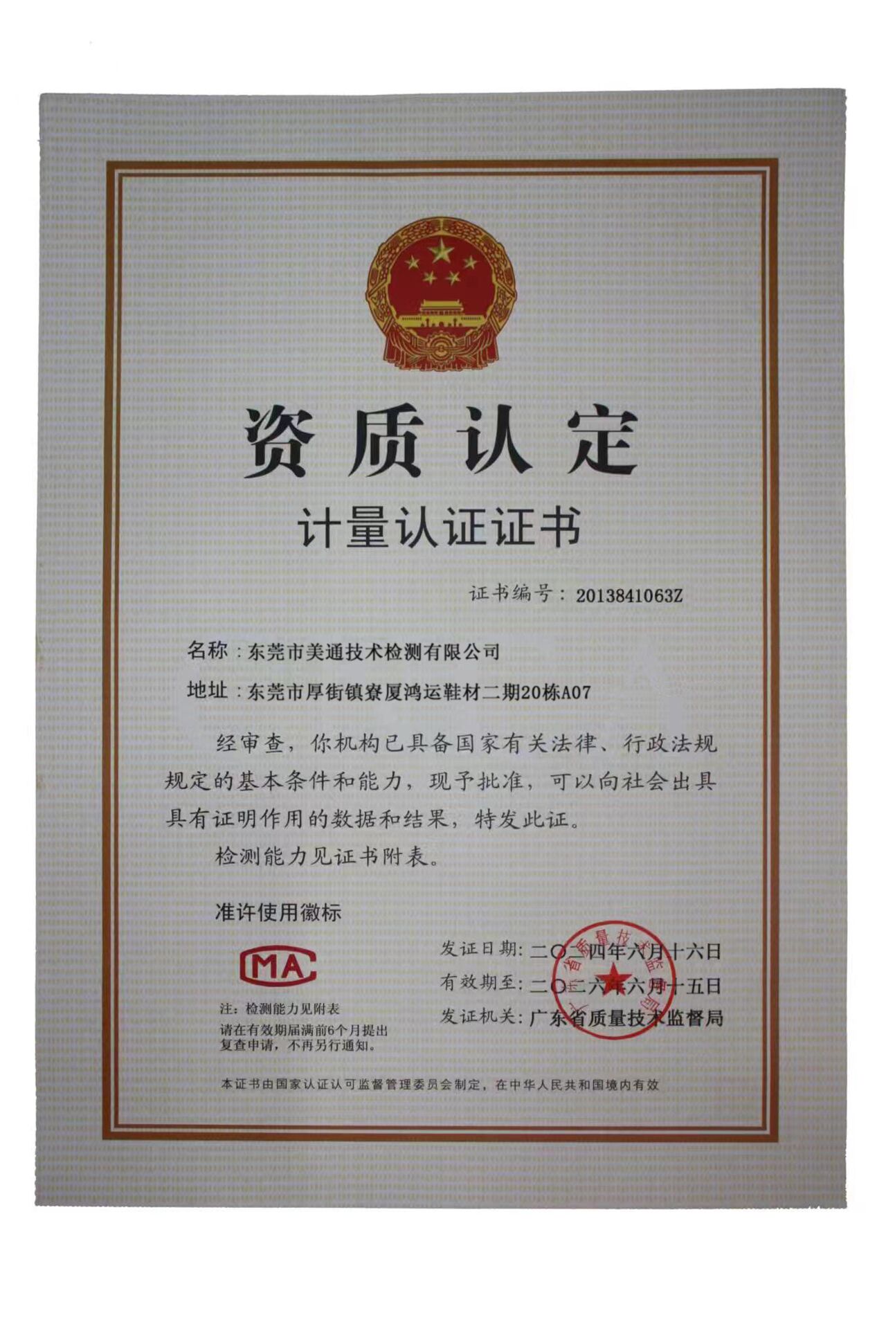 计量认证证书(图1)